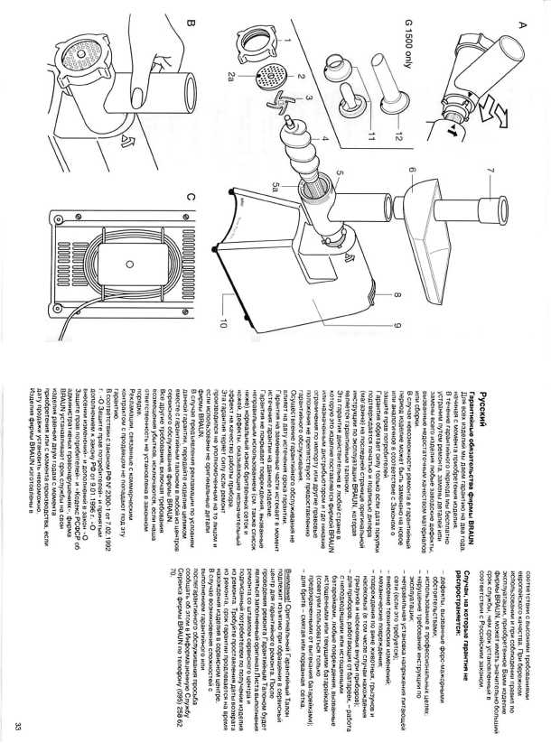 Инструкция Braun G-1500