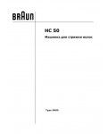 Инструкция Braun HC-50 (тип 5605)