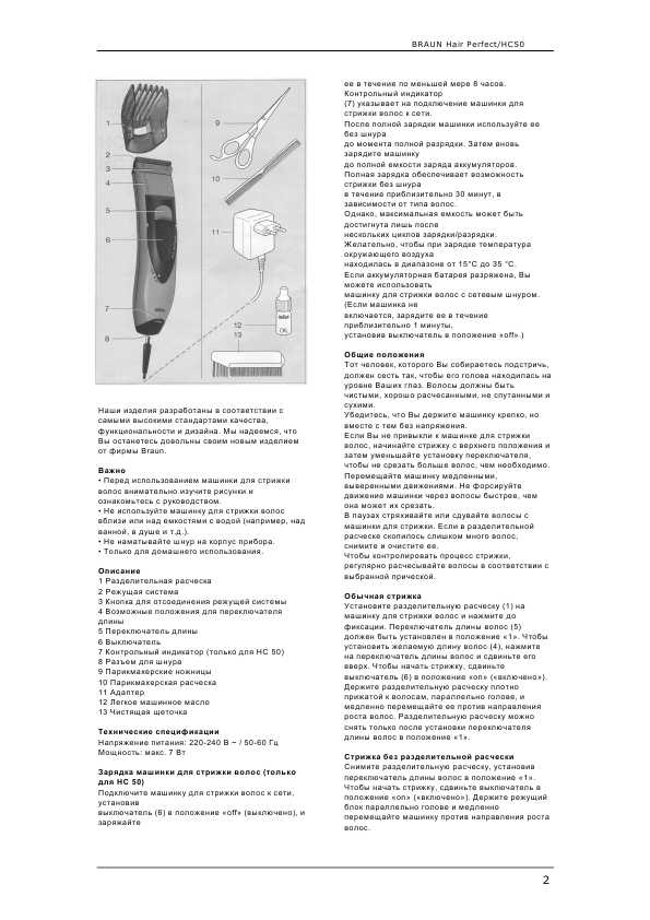 Инструкция Braun HC-50 (тип 5605)