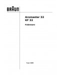 Инструкция Braun KF-32 (тип 3085)