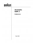 Инструкция Braun KSM-2 (тип 4041)