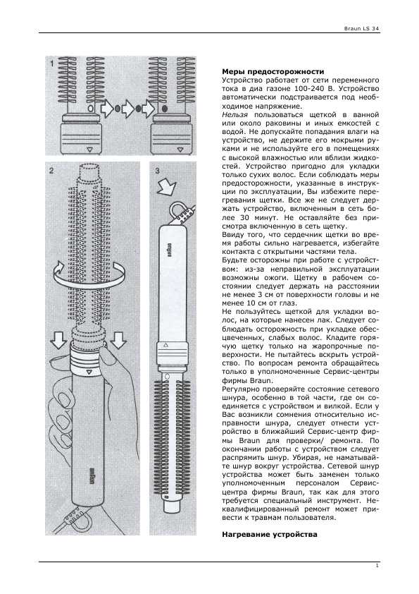 Инструкция Braun LS-34 (тип 4570)