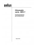 Инструкция Braun MPZ-7 (тип 4161)