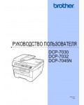 Инструкция Brother DCP-7032
