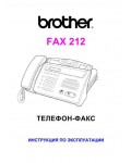 Инструкция Brother FAX-212