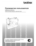Инструкция Brother GS-2500