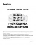 Инструкция Brother HL-2040