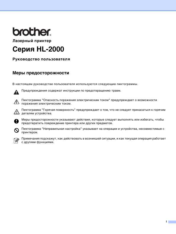 Инструкция Brother HL-2040