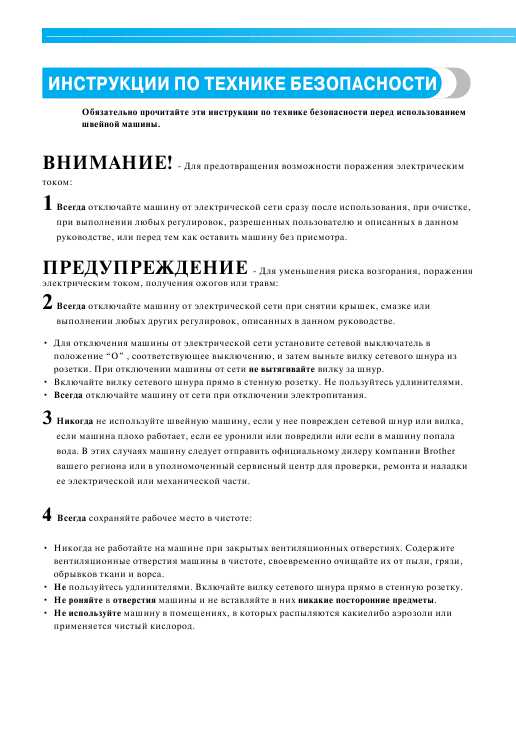 Инструкция Brother INNOV-IS NV 75