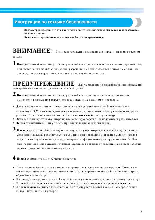 Инструкция Brother INNOV-IS 700E