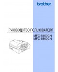 Инструкция Brother MFC-5860CN