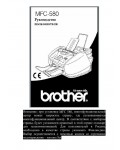 Инструкция Brother MFC-580