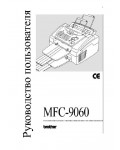 Инструкция Brother MFC-9060