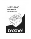 Инструкция Brother MFC-9660