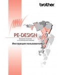 Инструкция Brother PE Design v.6