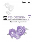 Инструкция Brother PE-Design v.7