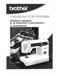 Инструкция Brother XL-5020