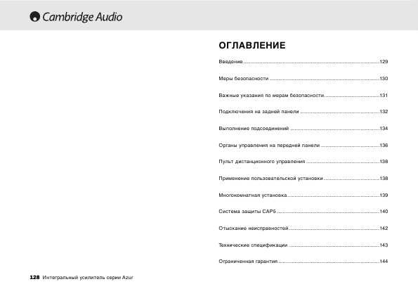 Инструкция Cambridge Audio AZUR 540A V2.0