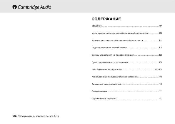 Инструкция Cambridge Audio AZUR 540C V2.0