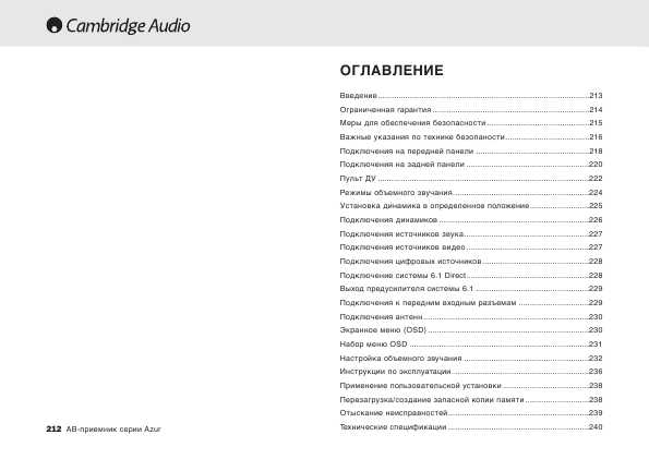 Инструкция Cambridge Audio AZUR 540R V2.0