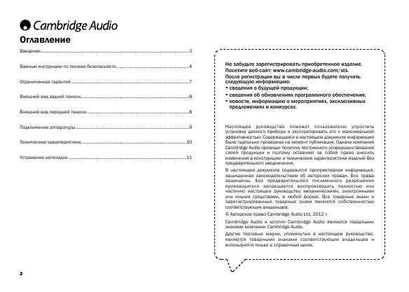 Инструкция Cambridge Audio AZUR 551P