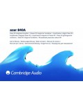 Инструкция Cambridge Audio AZUR 840A