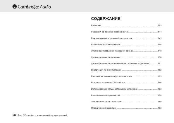 Инструкция Cambridge Audio AZUR 840C
