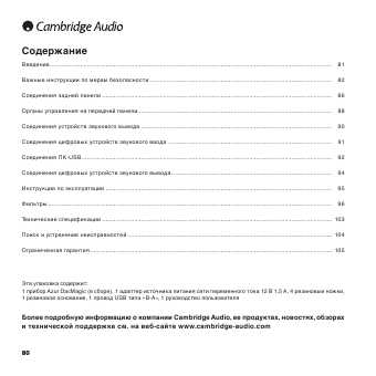 Инструкция Cambridge Audio DACMAGIC