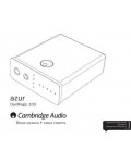 Инструкция Cambridge Audio DACMAGIC 100
