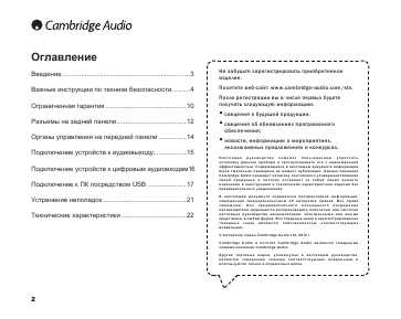 Инструкция Cambridge Audio DACMAGIC 100