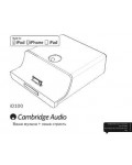 Инструкция Cambridge Audio iD100
