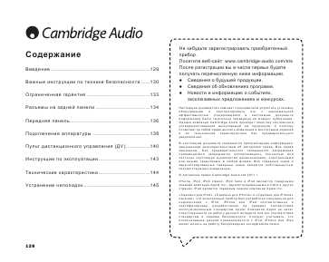 Инструкция Cambridge Audio iD100