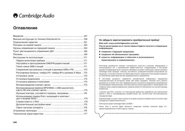 Инструкция Cambridge Audio ONE+