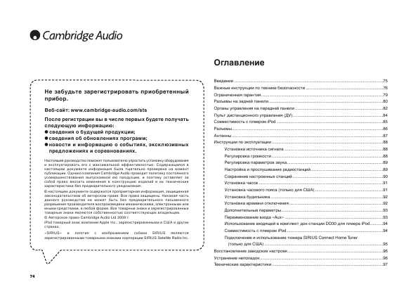Инструкция Cambridge Audio Sonata AR30