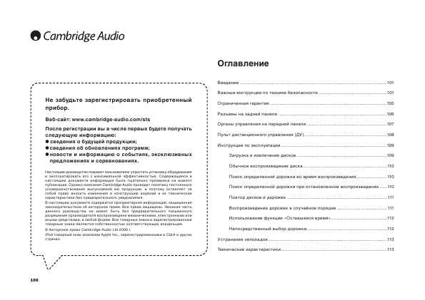 Инструкция Cambridge Audio Sonata CD30