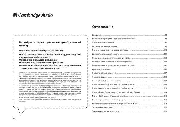 Инструкция Cambridge Audio Sonata DV30