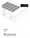 Инструкция Cambridge Audio Topaz AM10
