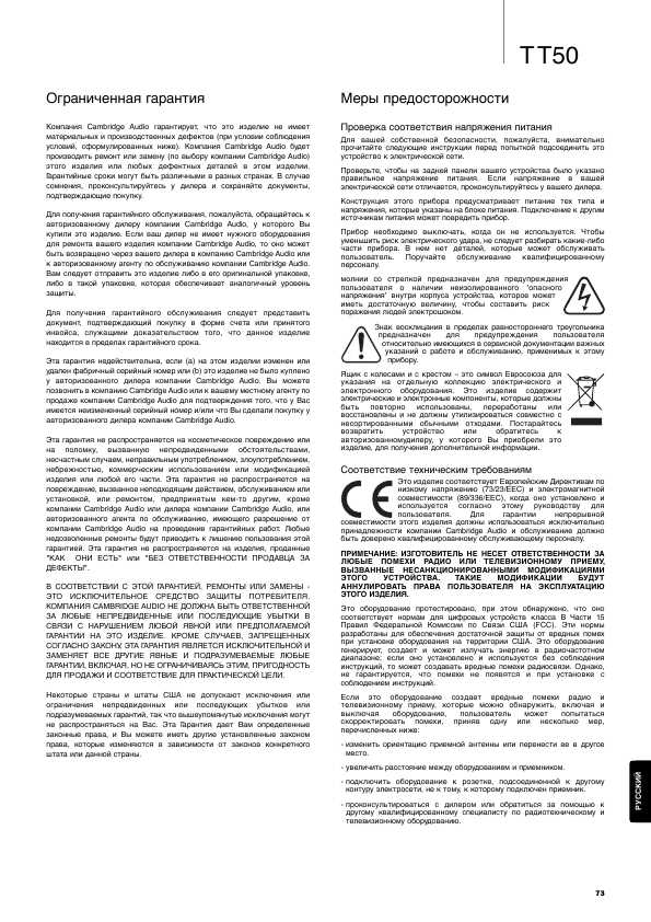 Инструкция Cambridge Audio TT-50