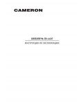 Инструкция Cameron CB-4401