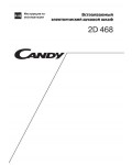 Инструкция Candy 2D-468