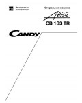 Инструкция Candy CB-133TR