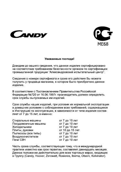 Инструкция Candy CBSA-6200X