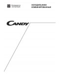 Инструкция Candy CCM-400SL