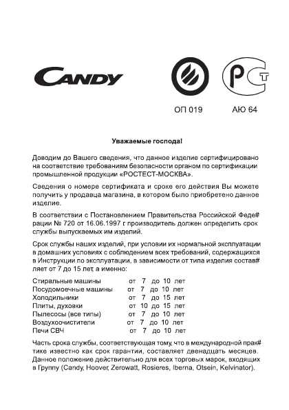 Инструкция Candy CD-345