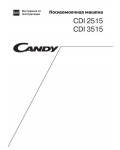 Инструкция Candy CDI-3515