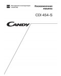 Инструкция Candy CDI-454S