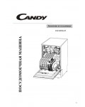 Инструкция Candy CDI-9P50-07