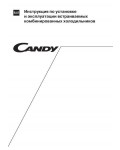Инструкция Candy CFBC-3150A