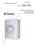Инструкция Candy CLD-135