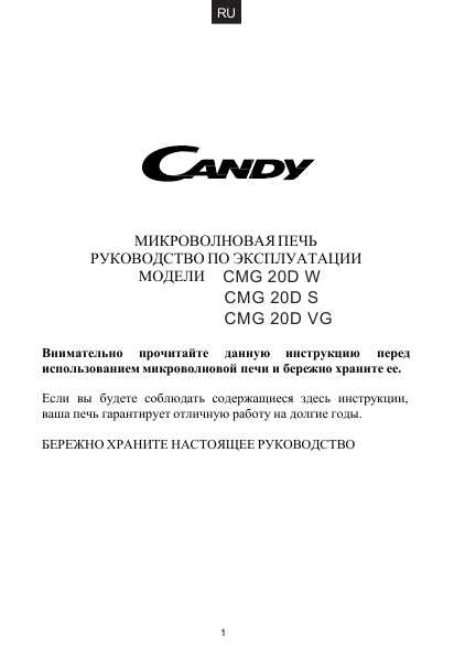 Инструкция Candy CMG-20DVG